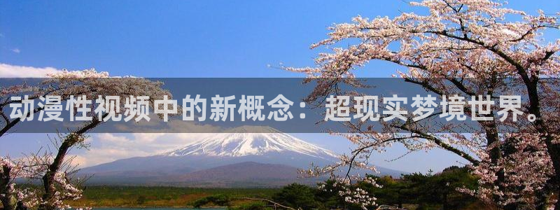 经典里番动漫推荐：动漫性视频中的新概念：超现实梦境世界。