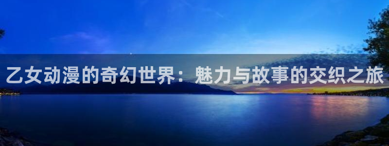 推荐的里番动漫