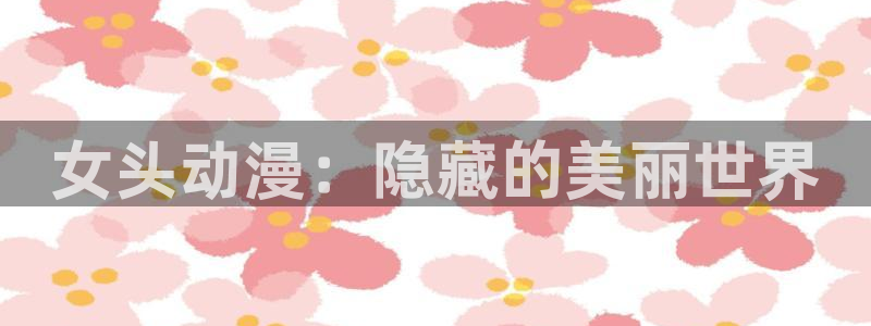 艳母里番动漫
